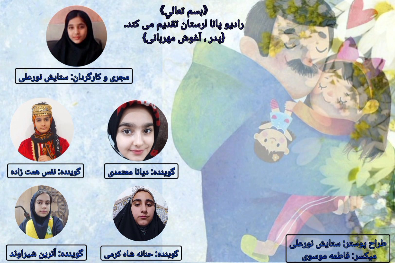 پدر؛ آغوشی که جهان را آرام می‌کند