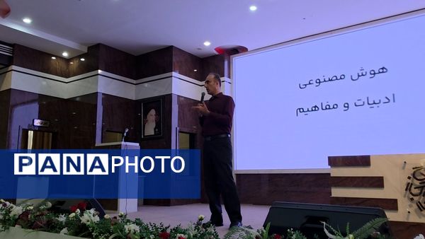 روز اول نخستین دوره هوش مصنوعی برای معلمان خراسان رضوی