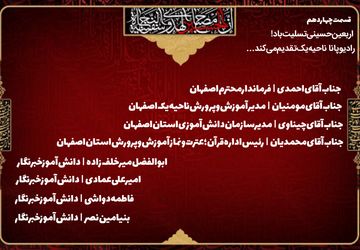 به‌مناسبت فرا رسیدن اربعین حسینی 