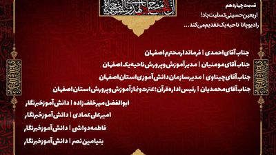 به‌مناسبت فرا رسیدن اربعین حسینی 