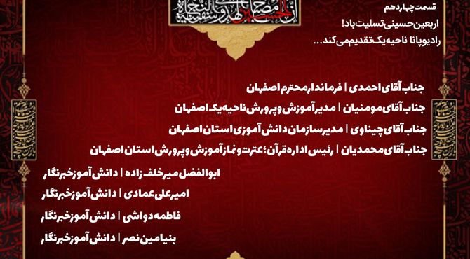 به‌مناسبت فرا رسیدن اربعین حسینی 