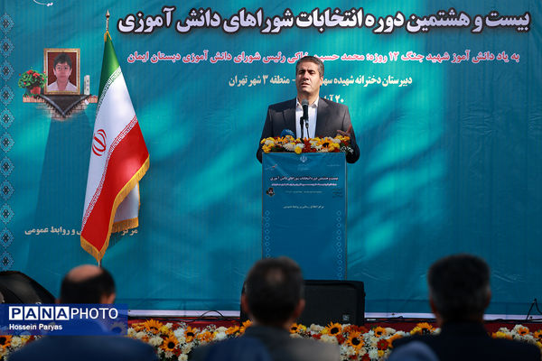 بیست و هشتمین دوره انتخابات شوراهای دانش‌آموزی 