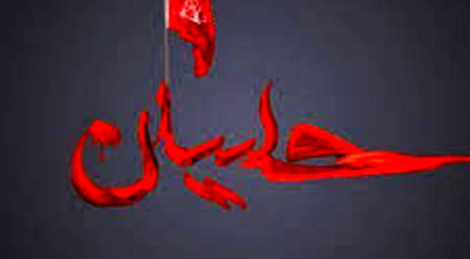 ای حسین نامت با اشک‌های ما گره خورده است