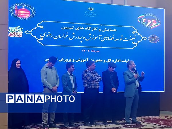 همایش و کارگاه های تبیین نهضت توسعه فضاهای آموزش و پرورش خراسان رضوی در نیشابور