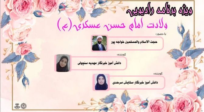 به‌مناسبت ولادت امام حسن عسکری (ع)