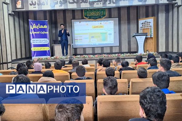 برگزاری همایش‌ هدایت تحصیلی،در قرچک 