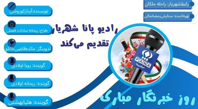 آنان که حقیقت را با جان روایت می‌کنند