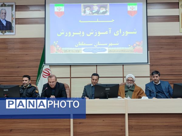 برگزاری دهمین جلسه شورای آموزش و پرورش شهرستان سملقان 