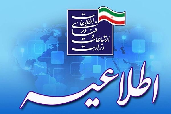 وزارت ارتباطات نیروی امریه سربازی جذب می‌کند