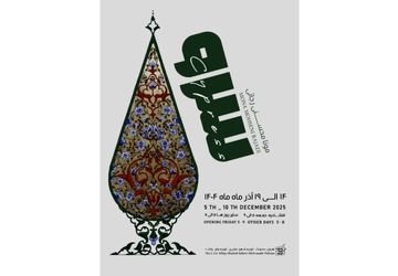 «سرو» بر دیوارهای نگارخانه بهارک قامت می‌افرازد