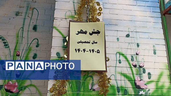 حال و هوای دانش آموزان در آغاز سال تحصیلی در دبستان نیایش۲ 