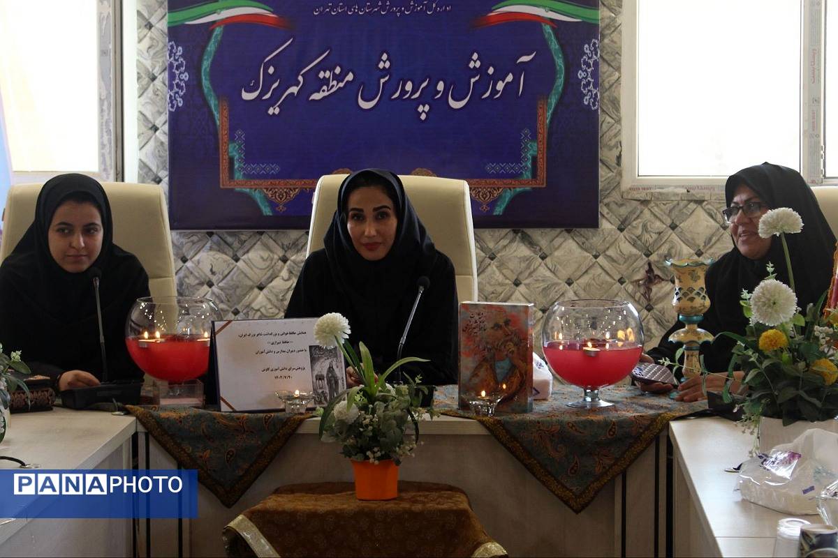 همایش بزرگداشت حافظ شیرازی در اداره آموزش و پرورش کهریزک