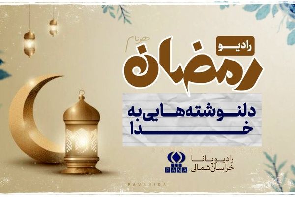 افطارِ رمضان 