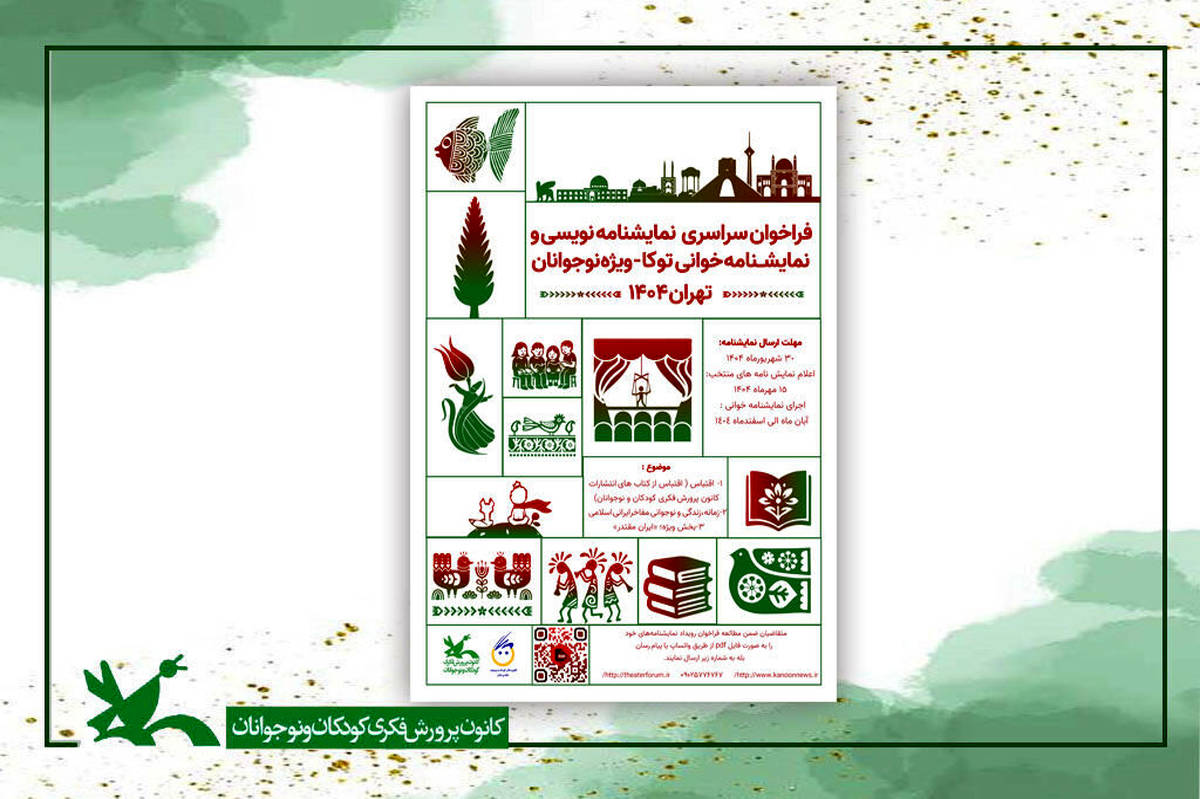 فراخوان نمایشنامهخوانی و نمایشنامهنویسی برای نوجوانان