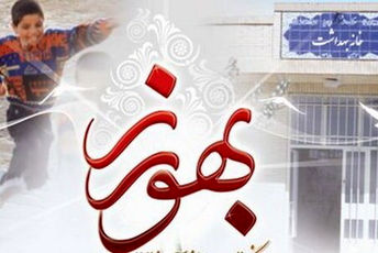بهورزان؛ تضمین‌کنندگان سلامت و بهداشت روستاییان