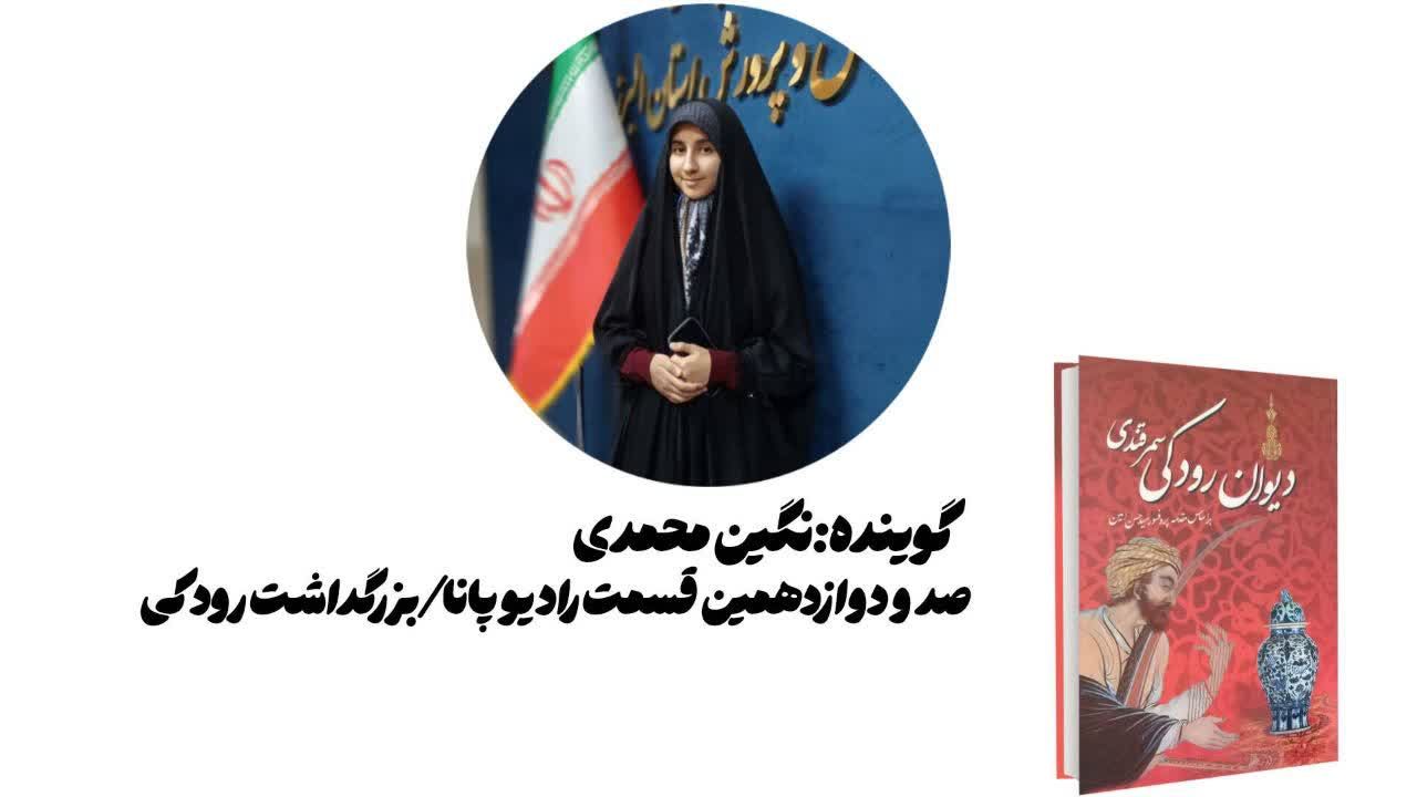 رودکی پدر شعر پارسی که شادی و حکمت را به ارث گذاشت