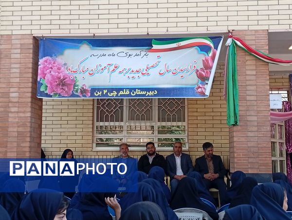 آغاز سال تحصیلی در دبیرستان قلمچی۲