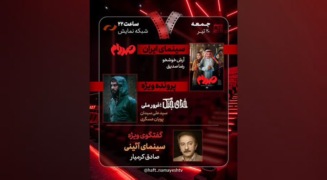 «صددام» نقد و بررسی می‌شود/ یک پرونده ویژه درباره «خدای جنگ؛ غرور ملی»