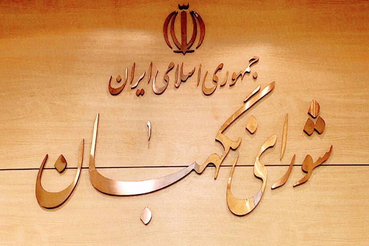 از ایراد تا اصلاح؛ تحلیل اثرات نظارت شورای نگهبان بر قانون مالیات بر سوداگری و سفتهبازی