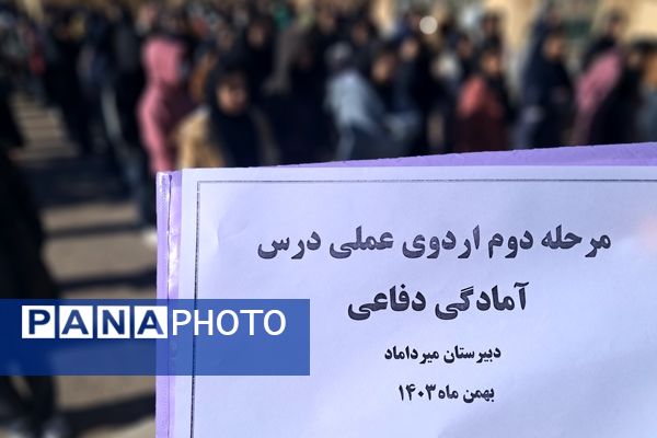 آموزش تعالیم عملی بسیج آمادگی‌دفاعی پایه نهم