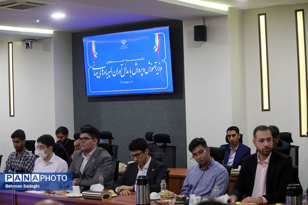نشست صمیمی وزیر آموزش و پرورش با مدال آوران المپیادهای جهانی