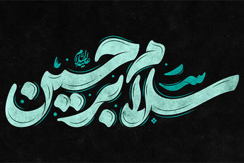 هفت آسمان پر است ز گرد عزای تو