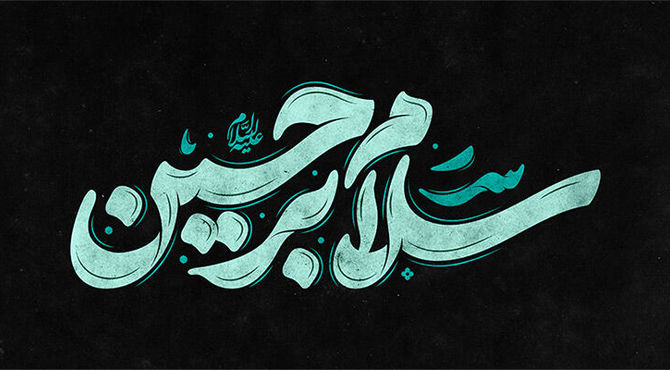هفت آسمان پر است ز گرد عزای تو