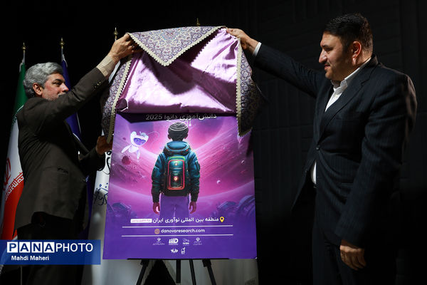 نشست خبری چهارمین رویداد ملی فناورانه دانش‌آموزی دانوا