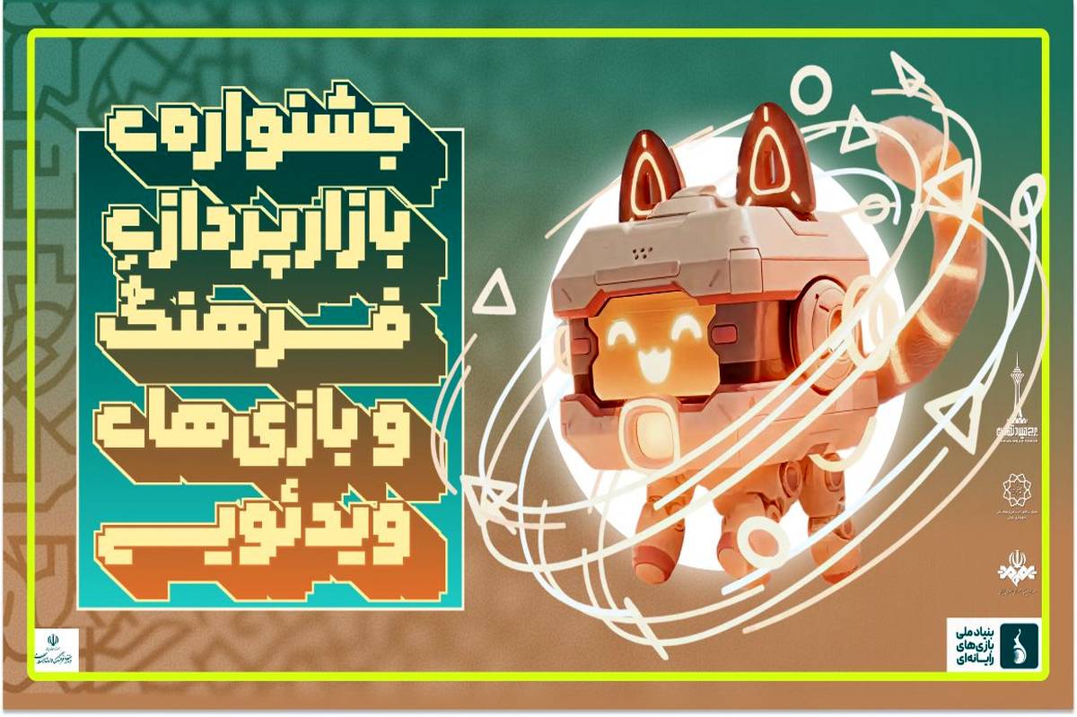 از «جشنواره بازارپردازی فرهنگ و بازی‌های رایانه‌ای» در رویداد هفت خوان رونمایی می‌شود