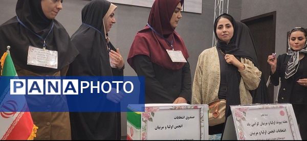 انتخابات انجمن اولیا و مربیان دبیرستان فرزانگان شهرستان ملارد