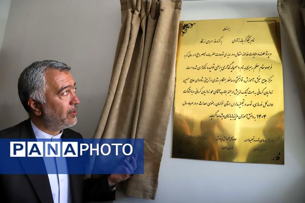 آیین افتتاح مرکز جامع سنجش، آموزش، توان بخشی و مداخله بهنگام رشدی و تربیتی شادروان حاج حسین زواریان کرمانی 