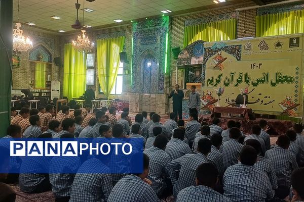 محفل انس با قرآن کریم با حضور پرشور دانش‌آموزان شهر آبسرد شهرستان دماوند