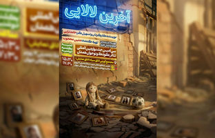 عروسک‌ها داستان کودکان جنگ 12 روزه را زمزمه می کنند