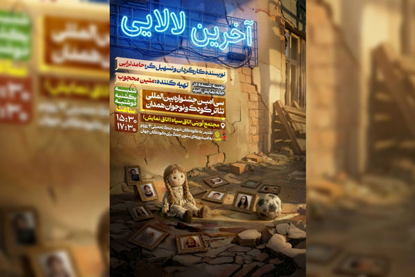 عروسک‌ها داستان کودکان جنگ 12 روزه را زمزمه می کنند