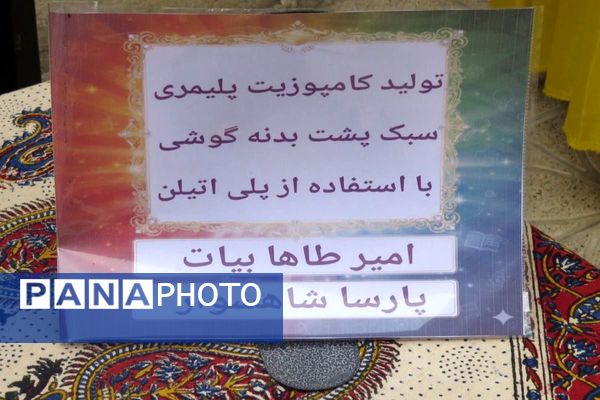 مراسم هفته پژوهش در دبیرستان بانو عفت آهنگری شهرری