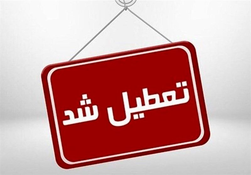 تعطیلی کلیه مدارس و ادارات استان خراسان رضوی در روز دوشنبه