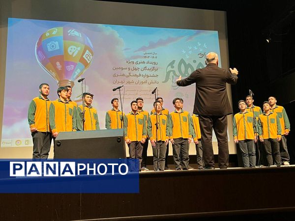 چهل و سومین دوره جشنواره فرهنگی هنری دانش‌آموزان