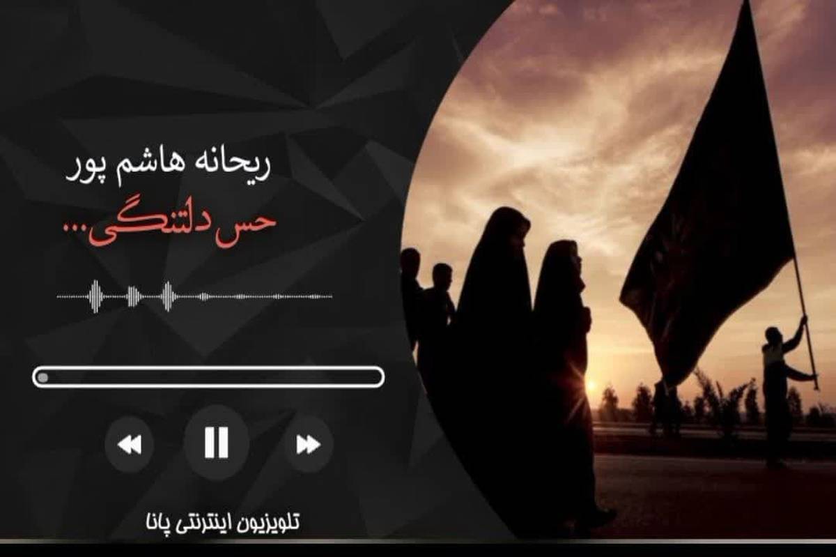 حس دلتنگی