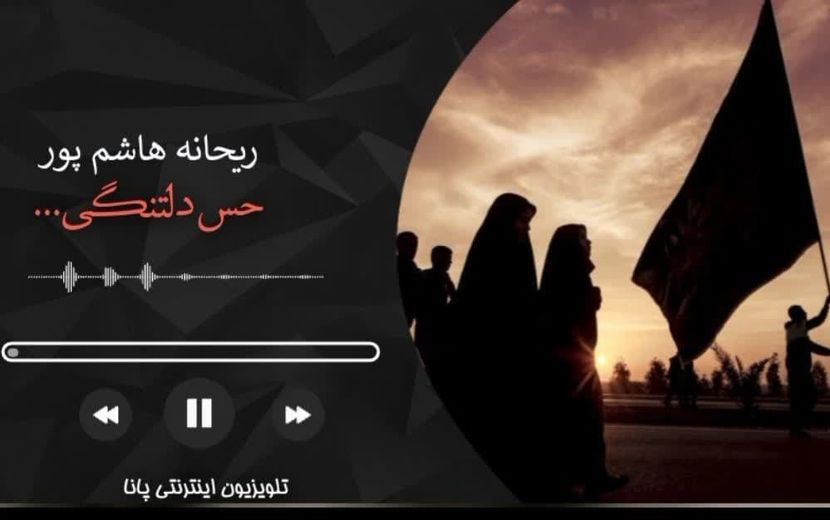حس دلتنگی