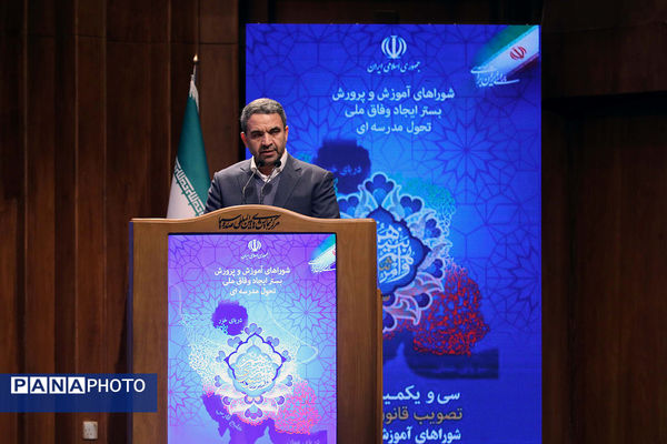 سی‌ویکمین سالروز تصویب قانون تشکیل شوراهای آموزش و پرورش