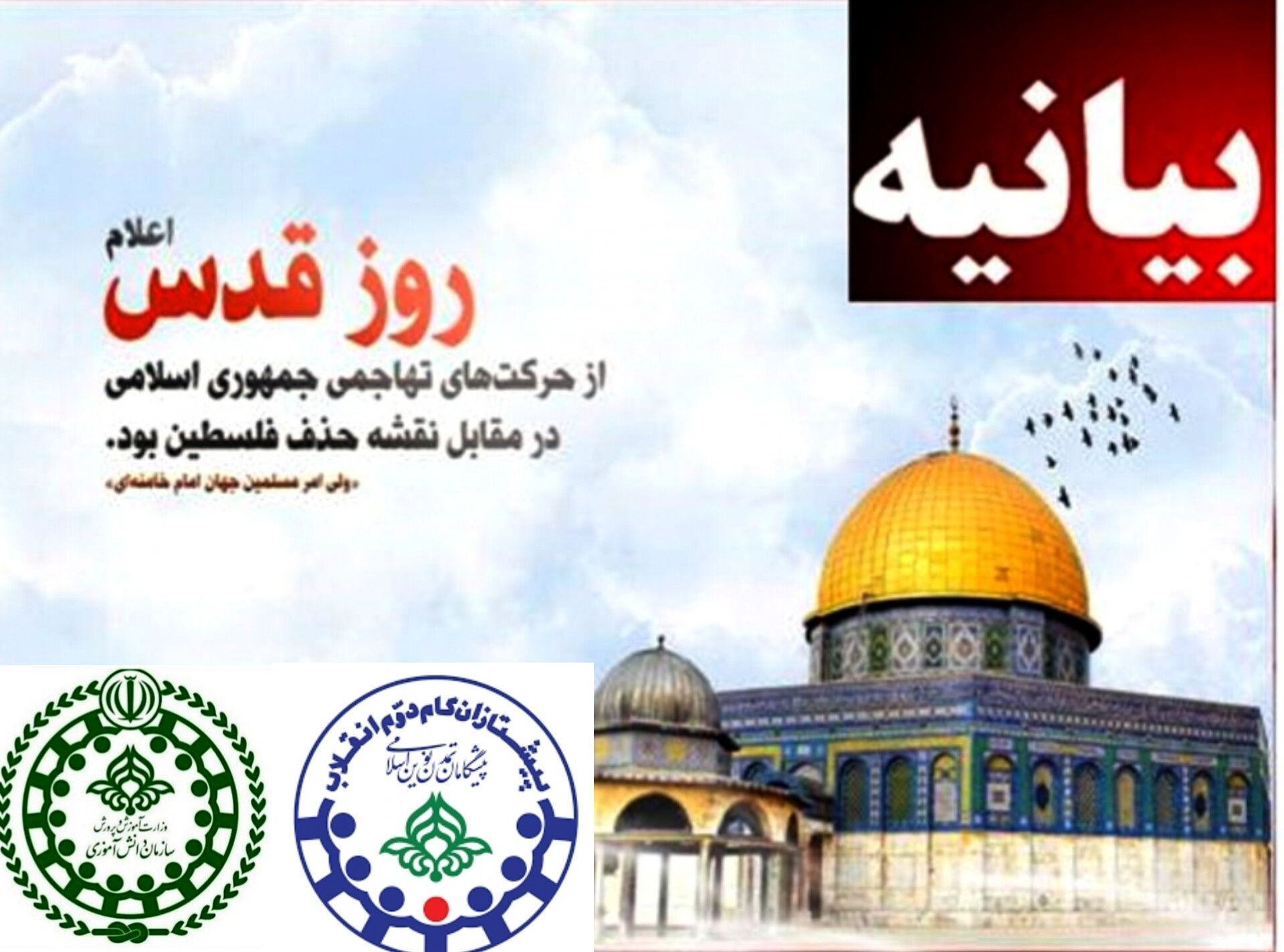 دعوت مدیر سازمان دانش‌آموزی خراسان شمالی برای حضور پر شور در راهپیمایی روز قدس