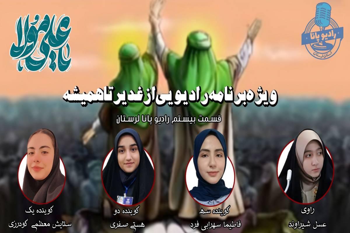 بهمناسبت عید غدیرخم