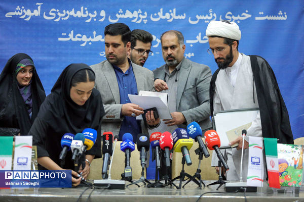 نشست خبری  رئیس سازمان پژوهش و برنامه‌ریزی آموزشی وزارت آموزش و پرورش