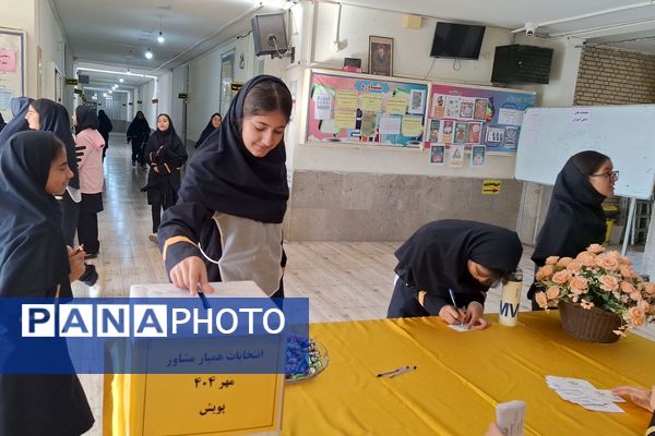 انتخابات همیار مشاور در مدارس شیراز