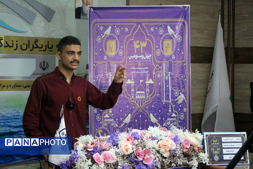 چهل و سومین دوره مسابقات قرآن، عترت و نماز دانش‌آموزان پسر کشوری استان بوشهر