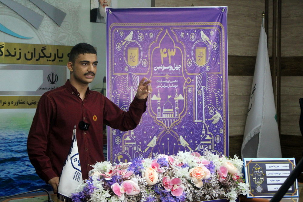 چهل و سومین دوره مسابقات قرآن، عترت و نماز دانش‌آموزان پسر کشوری استان بوشهر