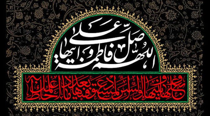 از شهادت تا جاودانگی؛ درس‌های فاطمه(س) برای امروز ما