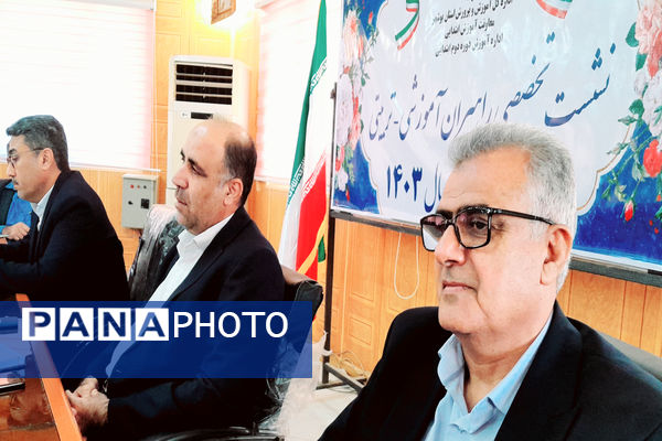 نشست تخصصی راهبران آموزشی - تربیتی آموزش و پرورش استان بوشهر