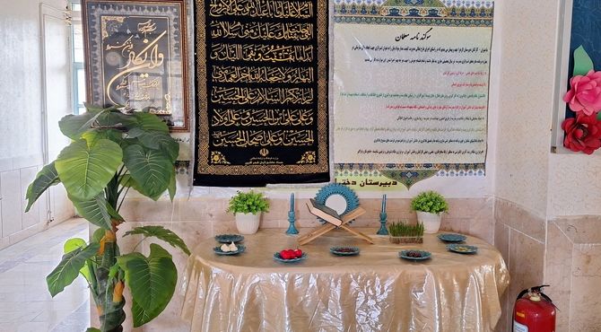 سرسبزی و طراوت با چیدمان سفره هفت‌سین در مدارس لردگان 
