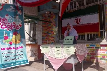 برگزاری جشن عاطفه‌ها در دبستان شهید عباسی ناحیه یک شهرری